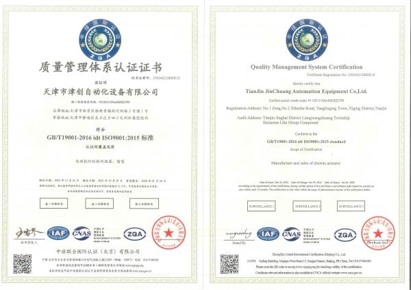 質量管理體系認證證書